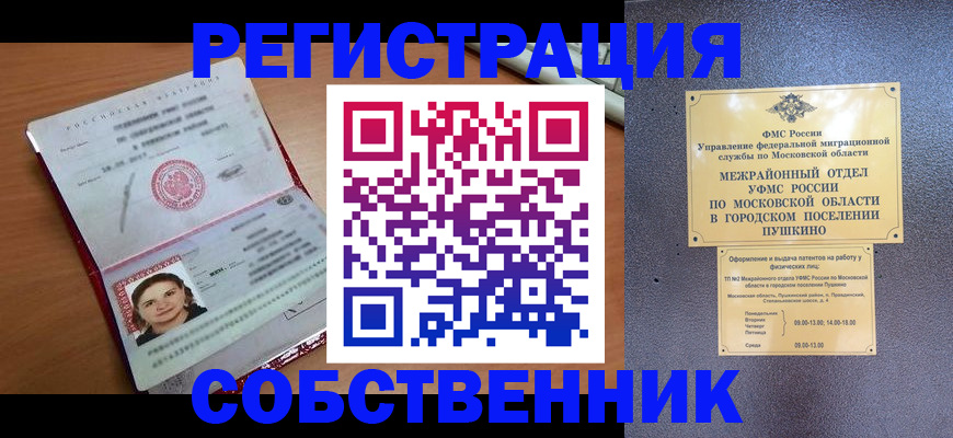 временная регистрация законно в Марий Эл